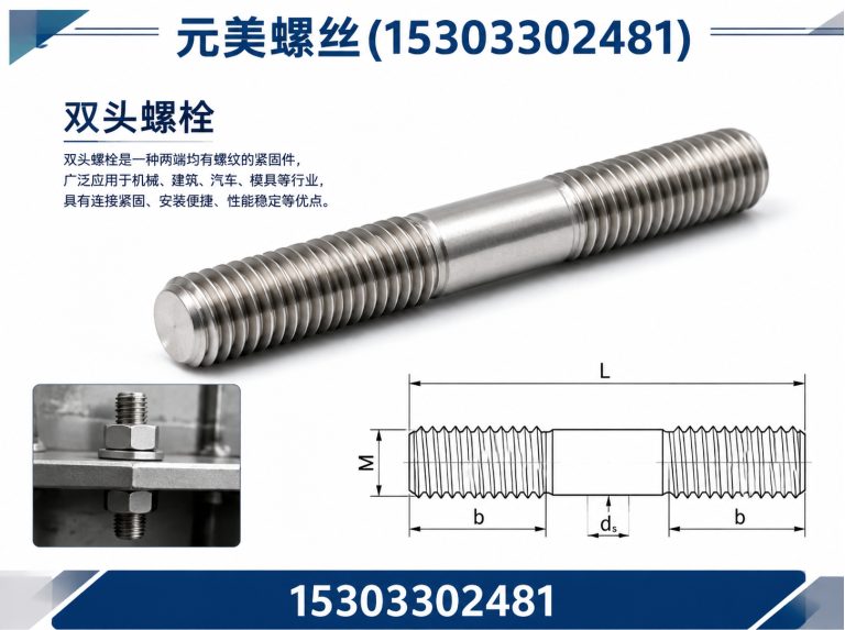 武安市全螺纹螺柱展示图